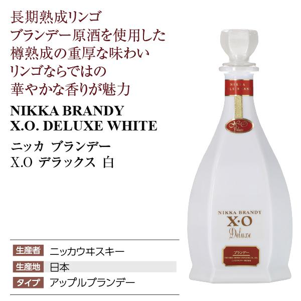 ニッカウヰスキー（NIKKA WHISKY） ブランデー ニッカ ブランデー XO