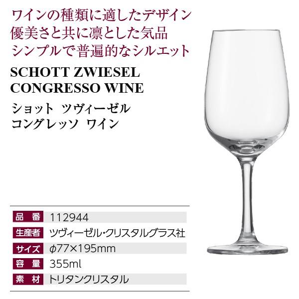 ワイングラス ショット ツヴィーゼル コングレッソ ワイン 品番 2脚セット 赤ワイン グラス Wine Glass 包装不可 40 St 2 酒類の総合専門店フェリシティー 通販 Yahoo ショッピング