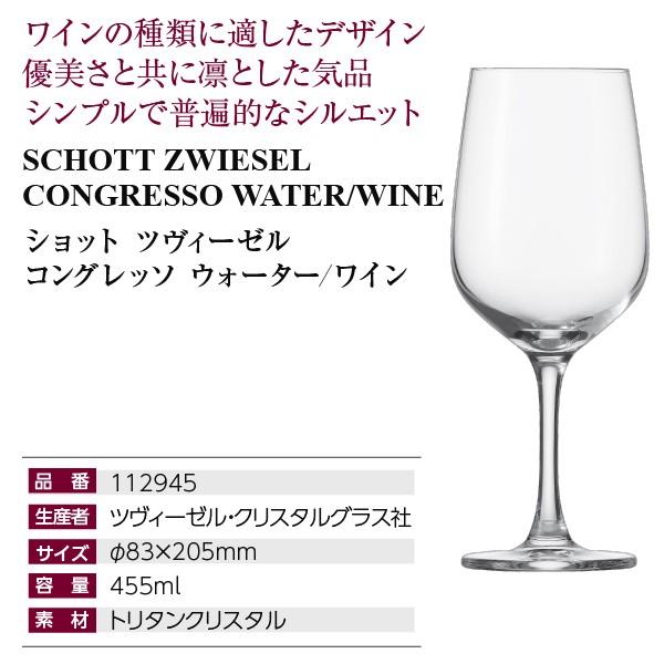 ワイングラス ショット ツヴィーゼル コングレッソ ウォーター ワイン 品番 6脚セット 赤ワイン グラス Wine Glass 包装不可 40 St 6 酒類の総合専門店フェリシティー 通販 Yahoo ショッピング