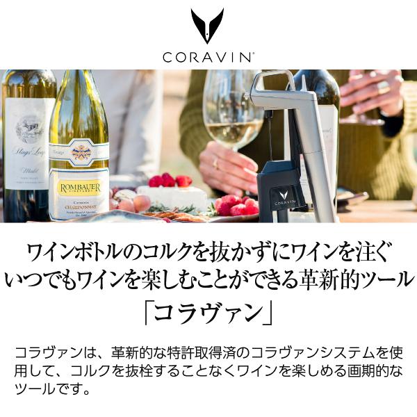 送料無料 ワイングッズ コラヴァン アルゴン カプセル 2本セット