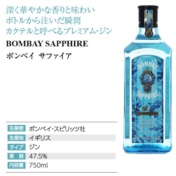 ボンベイ・サファイア ジン ボンベイ サファイア 47度 750ml