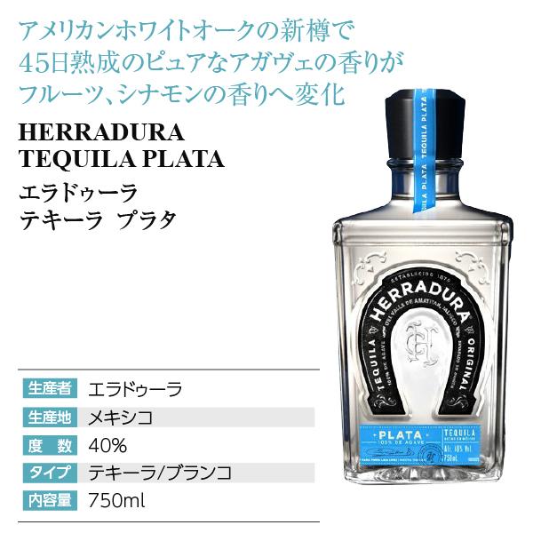 HERRADURA テキーラ エラドゥーラ プラタ 40度 正規 750ml