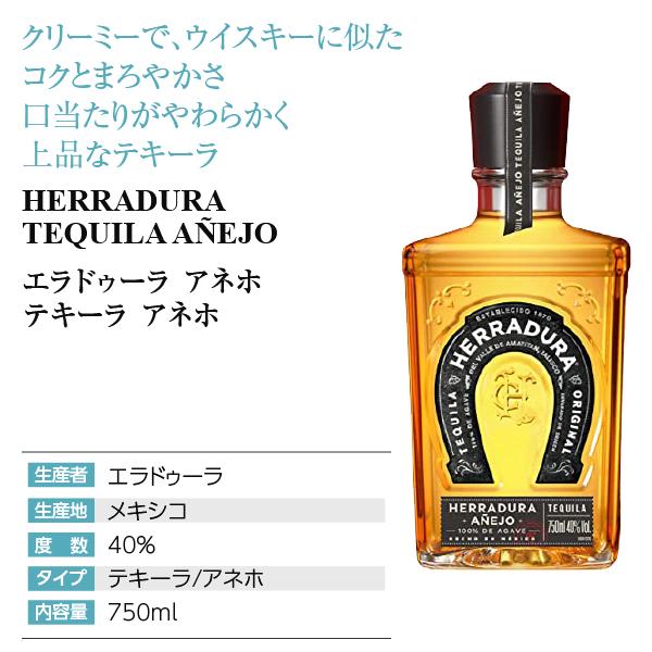 HERRADURA（エラドゥーラ） テキーラ アネホ 40度 正規 750ml