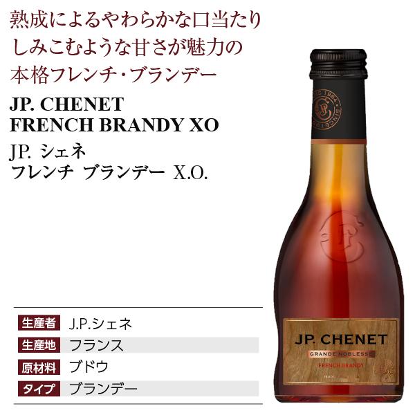  ブランデー 36% 200ml 日本未販売 ブランデー JP シェネ フレンチ XO 36度 箱なし 200ml 洋酒 : FELICITY