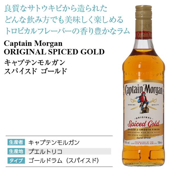 キャプテン モルガン ラム キャプテン モルガン スパイス ド ゴールド