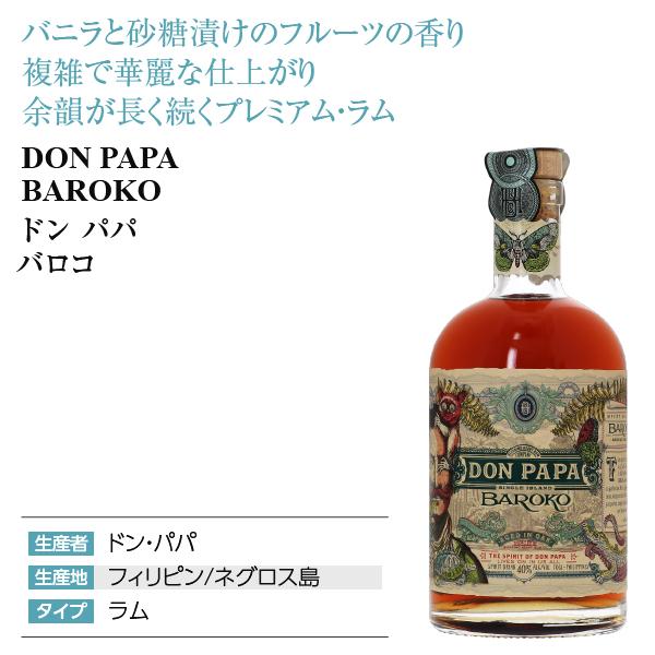 ドン・パパ ライエイジド ラム ドンパパ 7年 ラム 正規品 40.0% 700ml ｜こみや酒店 ONLINE STORE