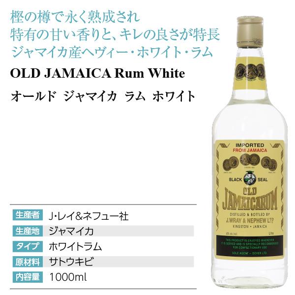 ラム オールド ジャマイカ ホワイト 40度 1000ml スピリッツ