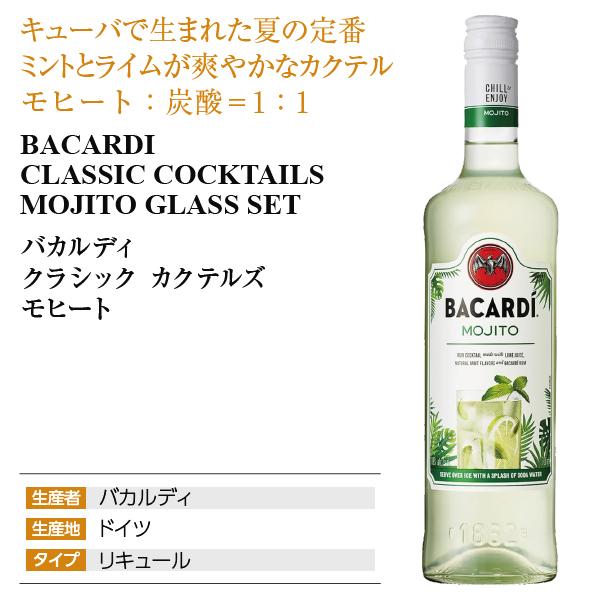 バカルディ リキュール モヒート 18度 正規 700ml : FELICITY