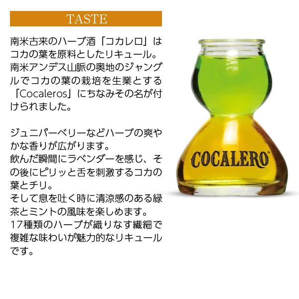 COCALERO（コカレロ） リキュール ボムグラス2個入り限定パッケージ
