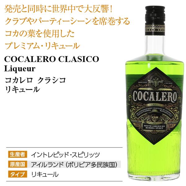 リキュール コカレロ クラシコ 29度 正規 700ml : FELICITY リキュール コカレロ クラシコ 29度 正規 700ml : FELICITY