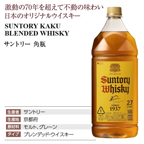 サントリーウイスキー 角瓶 - ウィスキー サントリー 角瓶 40度 2700ml（2.7L）6本 1入れもの ペットボトル 洋酒 荷作り不可 他商いものと同梱不可 金賞勝ち得るウィスキー ゴールドシュロの葉 ISC