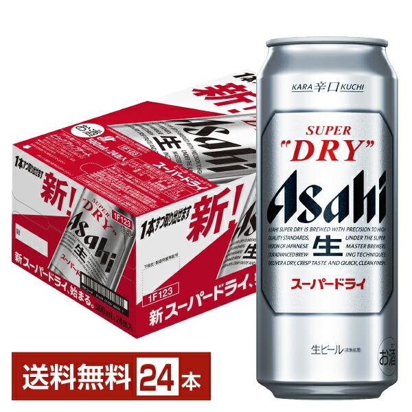 スーパードライ ビール アサヒ 500ml 缶 24本 1ケース 送料無料