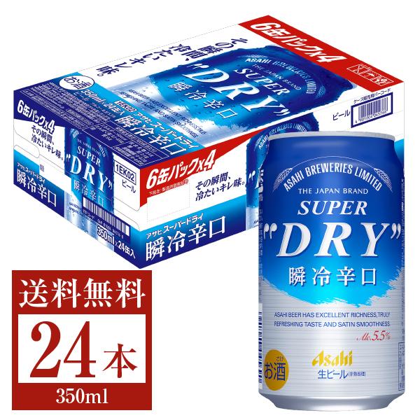 アサヒ スーパードライ 瞬冷辛口 350ml缶 24本 1ケース 送料無料(一部 アサヒ スーパードライ 瞬冷辛口 350ml缶 24本 1ケース 送料無料(一部