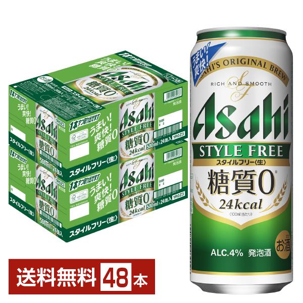 アサヒ スタイルフリー 〈生〉500MLx48 缶 楽天市場】アサヒ スタイルフリー 〈生〉 缶(500ml*48本セット