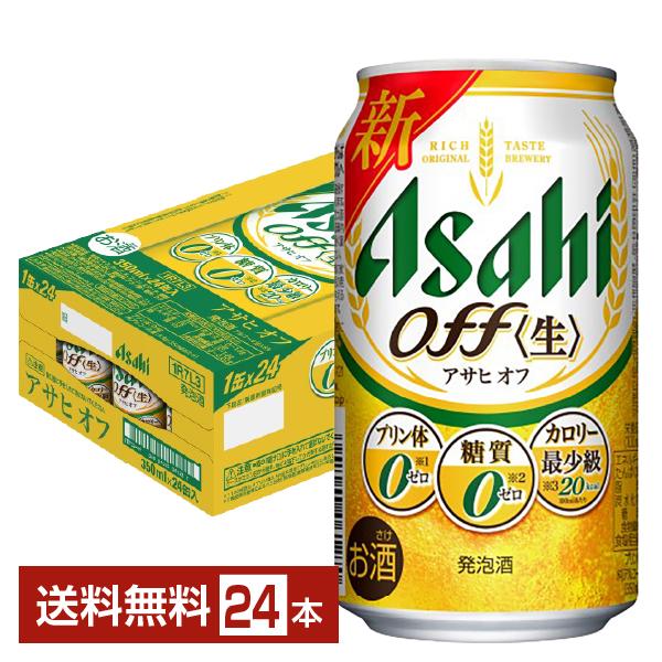 アサヒ（asahi） アサヒオフ 350ml 缶 24本 1ケース 送料無料