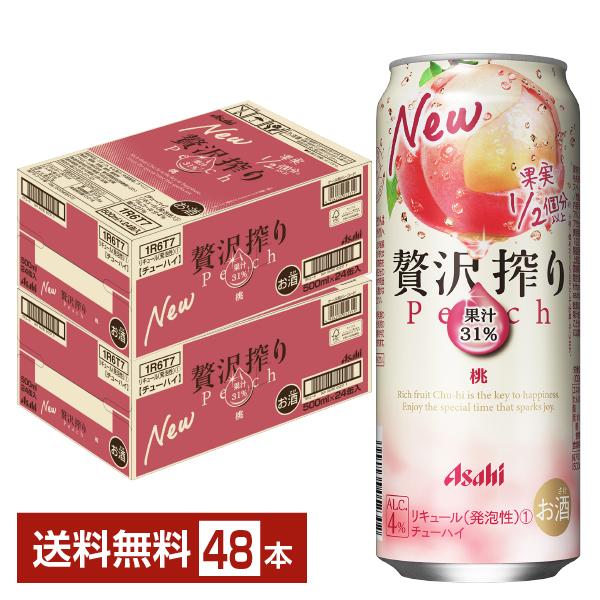 チューハイ アサヒ 贅沢搾り 桃 500ml 缶 24本×2ケース（48本） 送料