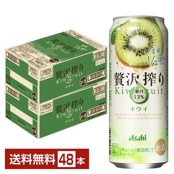 チューハイ アサヒ 贅沢搾り キウイ 500ml 缶 24本×2ケース（48本
