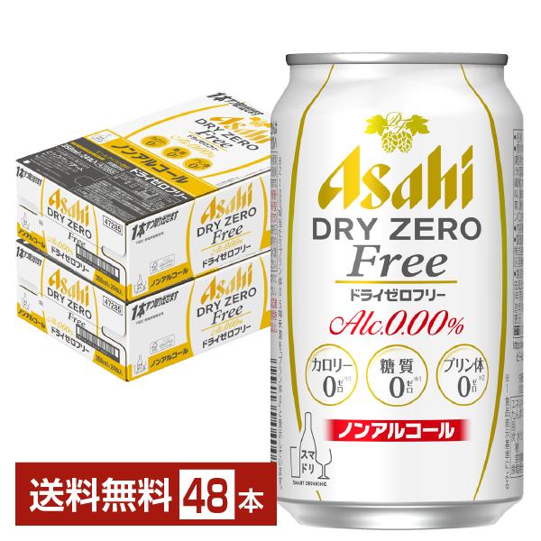 アサヒ ドライゼロフリー 350ml 缶 24本×2ケース(48本) 送料無料(一部地域除く) :asa0099-2:フェリシティー ビアウォーター - 通販 - Yahoo!ショッピング アサヒ ドライゼロフリー 350ml 缶 24本×2ケース(48本) 送料無料(一部地域除く) :asa0099-2:フェリシティー ビアウォーター - 通販 - Yahoo!ショッピング