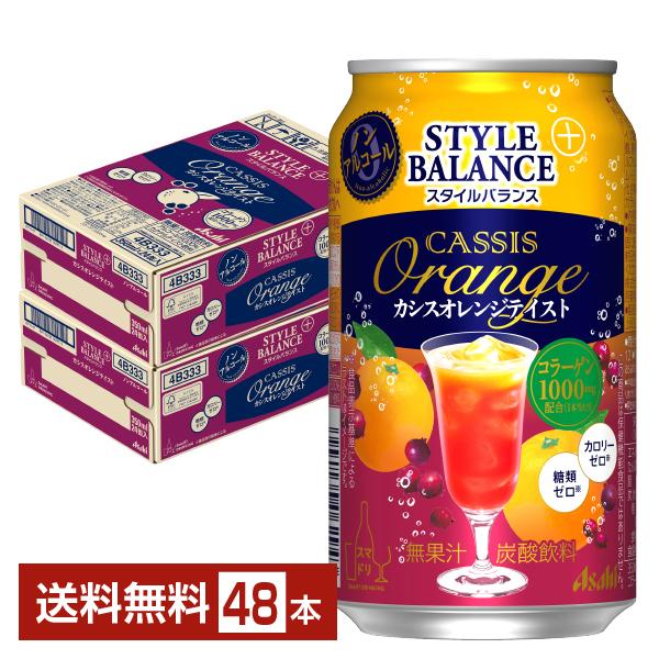 ランキングtop5 アサヒ スタイルバランス カシスオレンジテイスト 350ml 缶 24本 2ケース 48本 送料無料 一部地域除く Whitesforracialequity Org