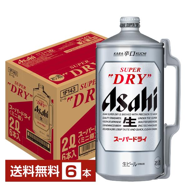 輝く高品質な アサヒ スーパードライ 2000ml 2L ミニ樽 6本 1ケース 送料無料 一部地域除く itamiarts.sakura.ne.jp