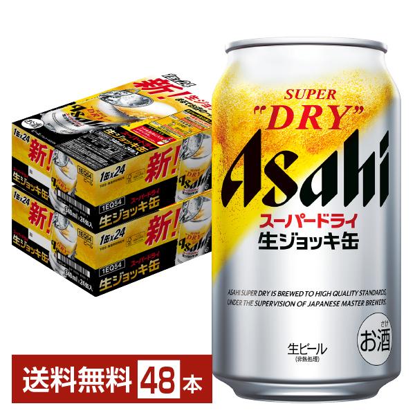 ビール アサヒ スーパードライ ジョッキ缶 340ml 24本×2ケース（48本