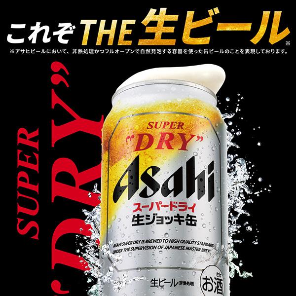 スーパードライ ビール アサヒ 生ジョッキ缶 340ml 24本×3ケース（72本 