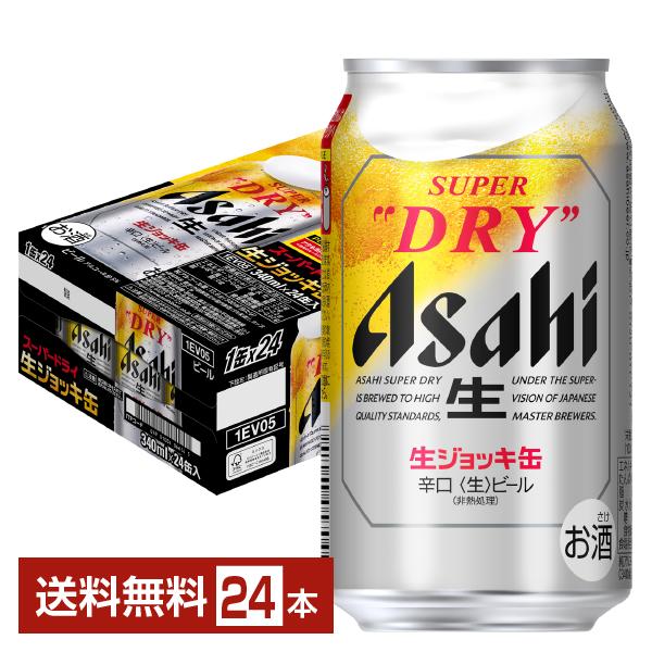 スーパードライ ビール アサヒ 生ジョッキ缶 340ml 24本 1ケース 送料