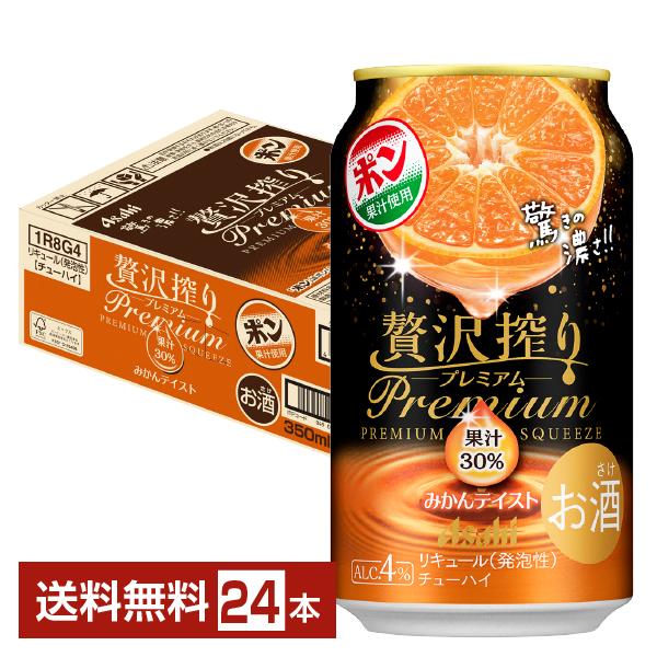 アサヒ 贅沢搾り チューハイ プレミアム みかんテイスト 350ml 缶 24本