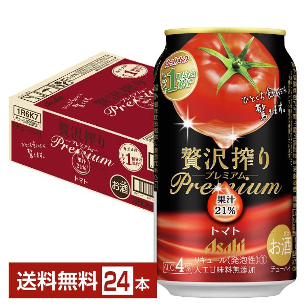ポイント5倍 期間限定 アサヒ 贅沢搾り PREMIUM トマト 350ml缶 24本 1ケース 送料無料（一部地域除く） サワー、缶チューハイ