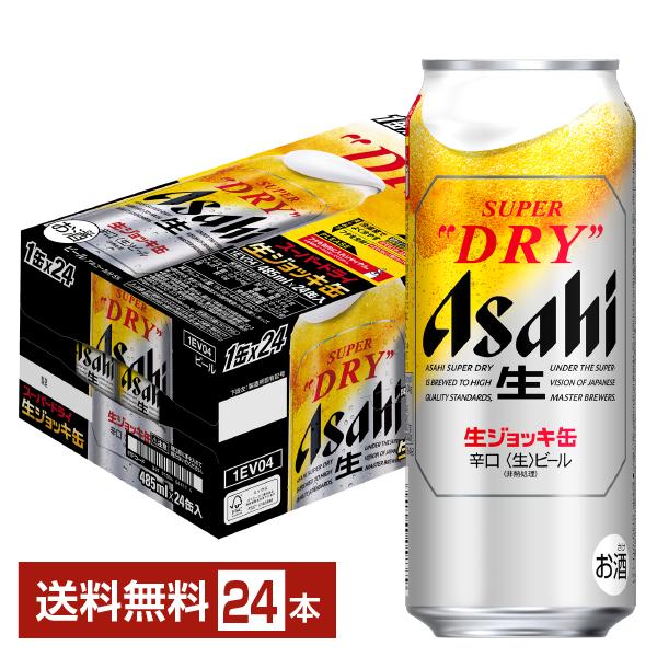 スーパードライ ビール アサヒ ジョッキ缶 大生 485ml 24本 1ケース