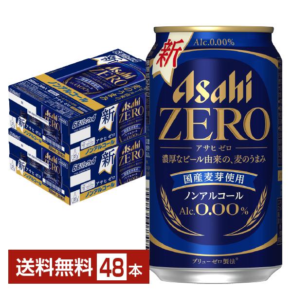 アサヒ ゼロ 350ml 24缶入　ノンアルコール　2ケース アサヒ（asahi） アサヒゼロ 350ml 缶 24本×2ケース（48本） 送料無料