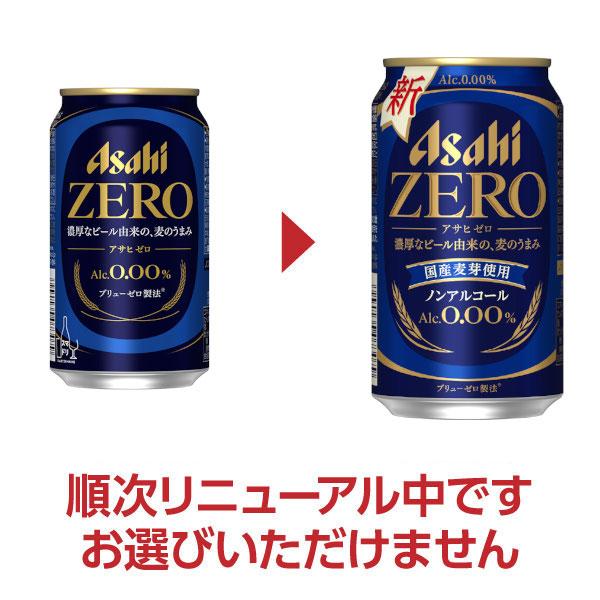 アサヒ（asahi） アサヒゼロ 350ml 缶 24本 1ケース 送料無料