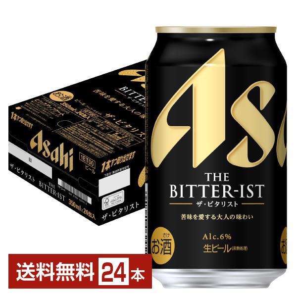 アサヒ　ビタリスト　350ml 24本　生ジョッキ缶　340ml　24本 ビール アサヒ ザ ビタリスト 350ml 缶 24本 1ケース 送料無料