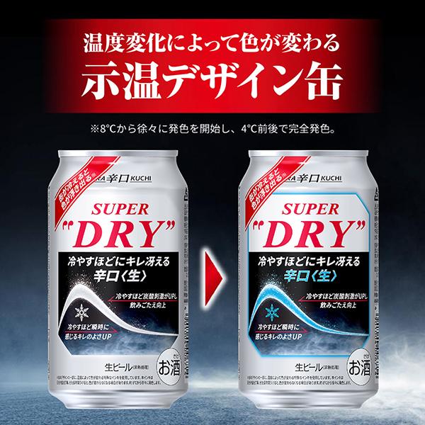 スーパードライ ビール アサヒ キンキンタンブラー付き 350ml 缶 24本