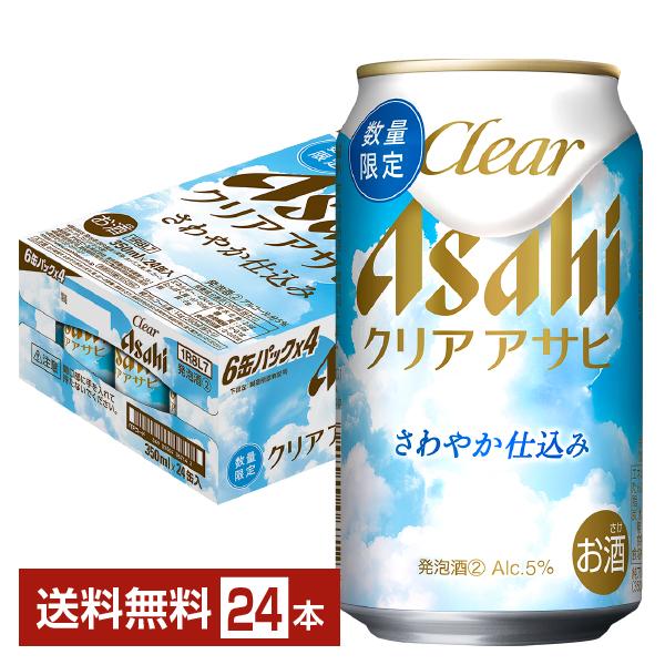 クリアアサヒ 数量限定 アサヒ さわやか仕込み 350ml 缶 24本 1ケース
