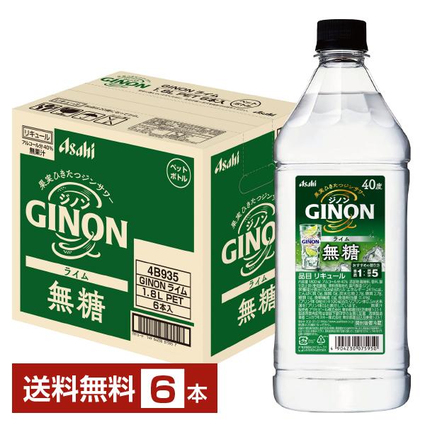 アサヒ（asahi） リキュール GINON ジノン ライム 無糖 40度 1800ml