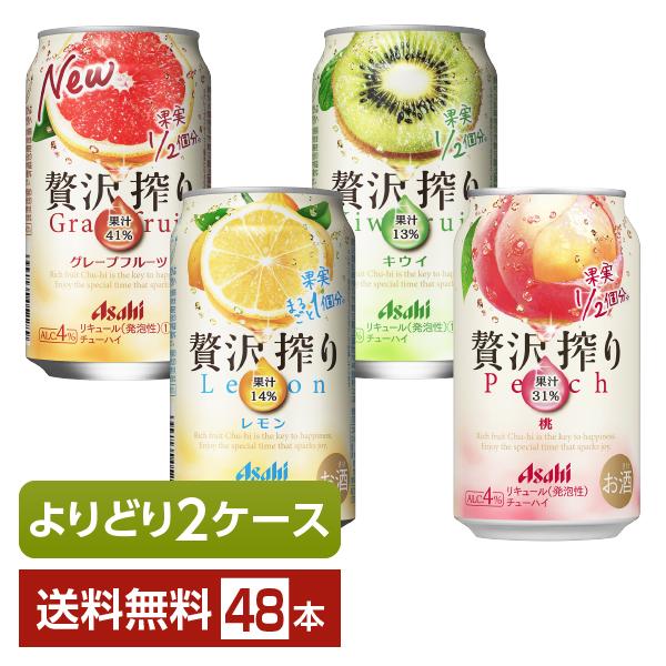 選べる チューハイ よりどりMIX アサヒ 贅沢搾り 350ml 缶 48本(24本×2箱) よりどり2ケース 送料無料(一部地域除く) :asamix001:フェリシティー ビアウォーター - 通販 - Yahoo!ショッピング 選べる チューハイ よりどりMIX アサヒ 贅沢搾り 350ml 缶 48本(24本×2箱) よりどり2ケース 送料無料(一部地域除く) :asamix001:フェリシティー ビアウォーター - 通販 - Yahoo!ショッピング