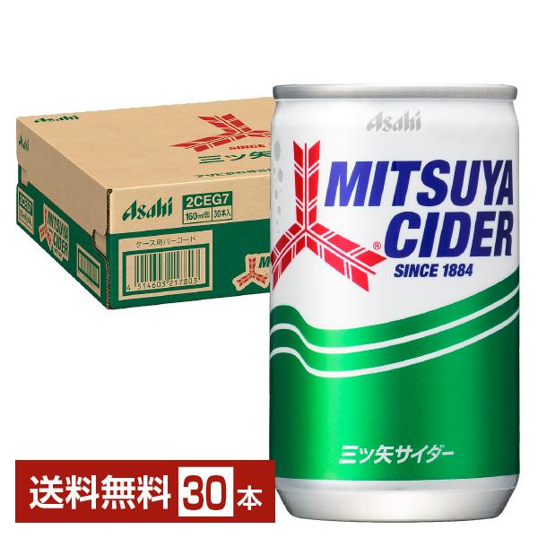 アサヒ 三ツ矢サイダー 1ケース 30本 160ml 一部地域除く 缶 送料無料 絶妙