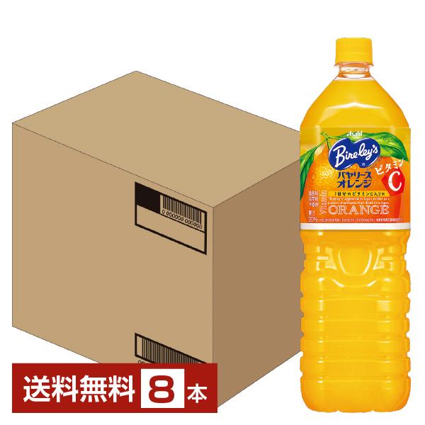 正規品送料無料 アサヒ バヤリース オレンジ 1 5l ペットボトル 8本 1ケース 送料無料 一部地域除く Materialworldblog Com