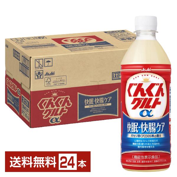 期間限定 機能性表示食品 アサヒ ぐんぐんグルトα 快眠 快腸ケア 500ml ペットボトル 24本 1ケース 送料無料（Yahoo!・FELICITY Beer&Water）