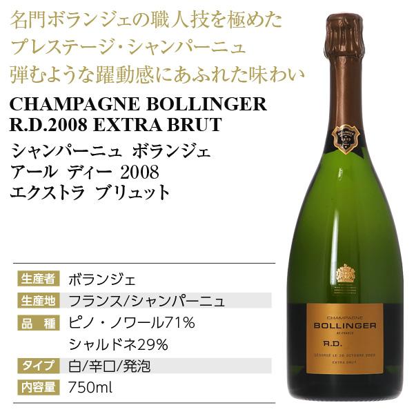 シャンパン フランス シャンパーニュ ボランジェ RD アールディー 2008 エクストラ ブリュット 正規 箱なし 750ml 送料無料の画像