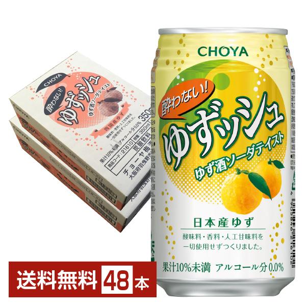 CHOYA チョーヤ 酔わないゆずッシュ 350ml 缶 24本×2ケース（48本） 送料無料（Yahoo!・FELICITY Beer&Water）