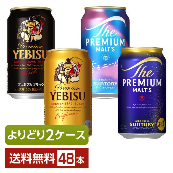 アサヒ（asahi） よりどり2ケース選んで送料無料 ビール プレミアム