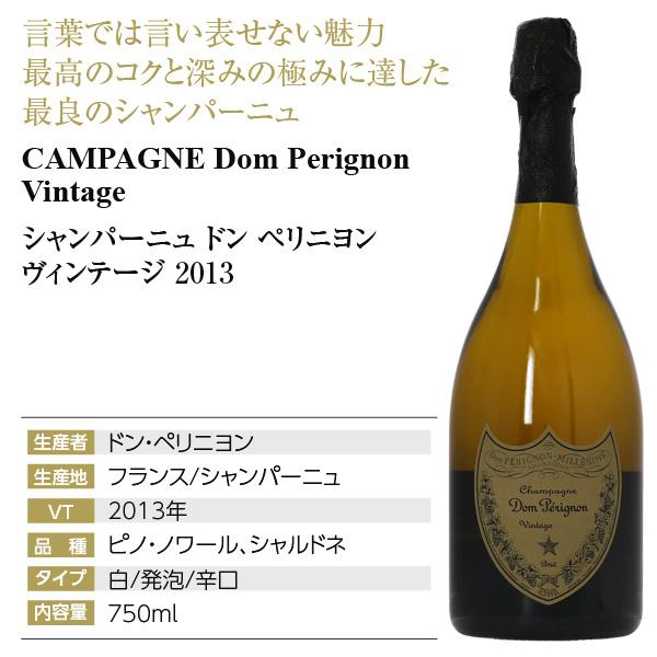 ドンペリニヨン シャンパン フランス シャンパーニュ ドンペリ 白 2013 
