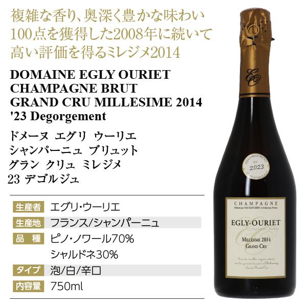 エグリ・ウーリエ ブリュット Grand Cru 2008年 PP100点 【公式通販】