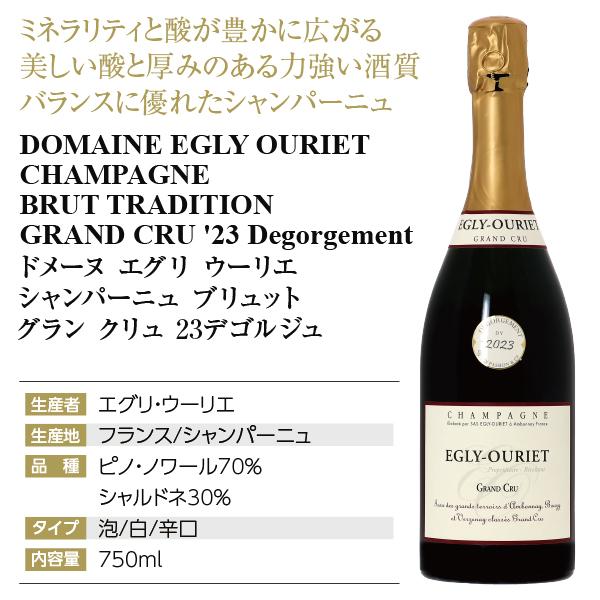 フランス ドメーヌ エグリ ウーリエ シャンパーニュ ブリュット