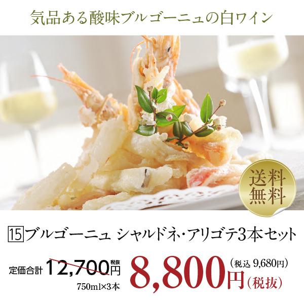 350円OFFクーポン 【15】ドメーヌ ブルゴーニュ 白ワイン 3本