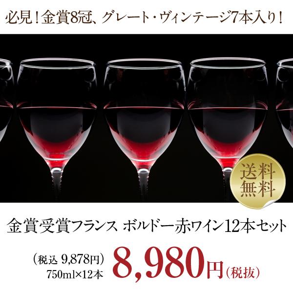 最初の 450円OFFクーポン 赤ワインセット 金賞受賞フランスボルドー赤ワイン 12本セット 第41弾 750ml×12 送料無料 金賞ボルドー 包装不可 飲み比べ ワインセット tronadores.com 最初の 450円OFFクーポン 赤ワインセット 金賞受賞フランスボルドー赤ワイン 12本セット 第41弾 750ml×12 送料無料 金賞ボルドー 包装不可 飲み比べ ワインセット tronadores.com