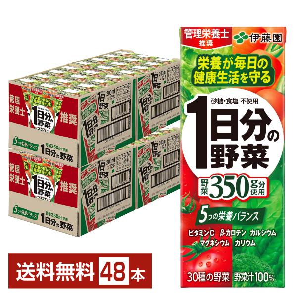 伊藤園 1日分の野菜 200ml 紙パック 24本×2ケース(48本) 送料無料(一部地域除く) :ito0093-2:フェリシティー ビアウォーター - 通販 - Yahoo!ショッピング 伊藤園 1日分の野菜 200ml 紙パック 24本×2ケース(48本) 送料無料(一部地域除く) :ito0093-2:フェリシティー ビアウォーター - 通販 - Yahoo!ショッピング