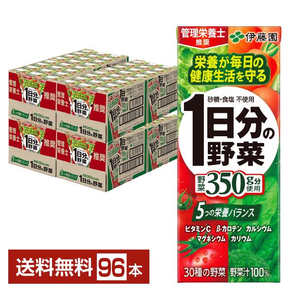伊藤園 1日分の野菜 200ml 紙パック 24本×4ケース(96本) 送料無料(一部地域除く) :ito0093-4:酒類の総合専門店フェリシティー - 通販 - 伊藤園 1日分の野菜 200ml 紙パック 24本×4ケース(96本) 送料無料(一部地域除く) :ito0093-4:酒類の総合専門店フェリシティー - 通販 -
